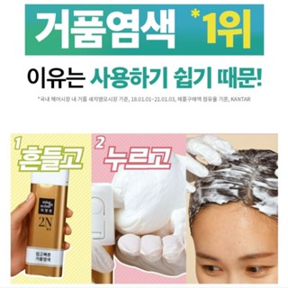 Bọt Nhuộm Tóc Bạc mise en scene Easy Speedy Foam