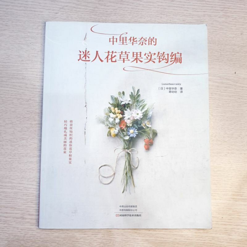 Sách hướng dẫn móc hoa mini chi tiết | crochet book | flower | Hà Mi Handmade