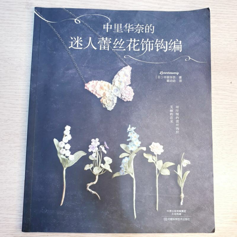 Sách hướng dẫn móc hoa mini chi tiết | crochet book | flower | Hà Mi Handmade