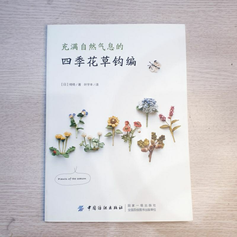 Sách hướng dẫn móc hoa mini chi tiết | crochet book | flower | Hà Mi Handmade