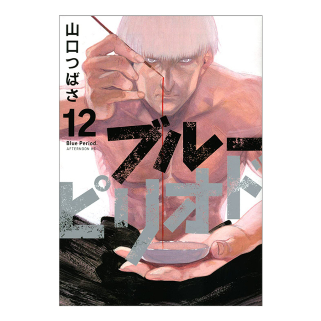 Sách (LẺ): Blue Period Tập 1 - 20 (NXB Trẻ)