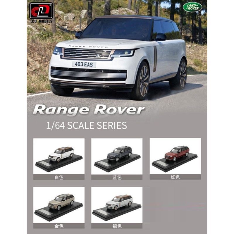 mohinhxeps-1/64_Range Rover 2022 1/64 LCD