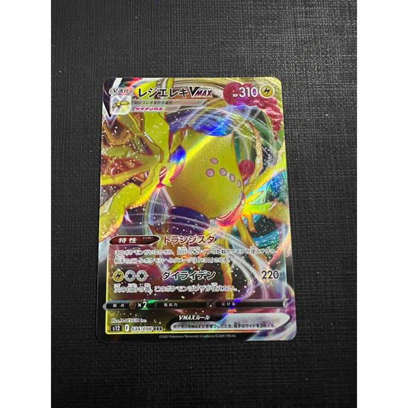 Thẻ Pokemon Vmax Japanese