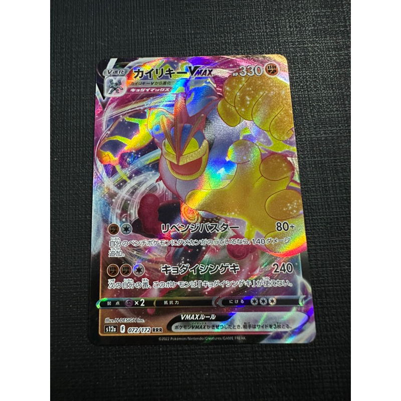 Thẻ Pokemon Vmax Japanese