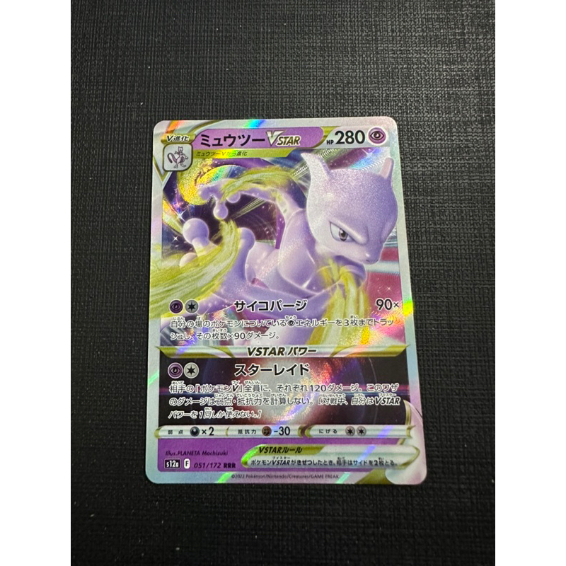 Thẻ Pokemon Vstar Japanese