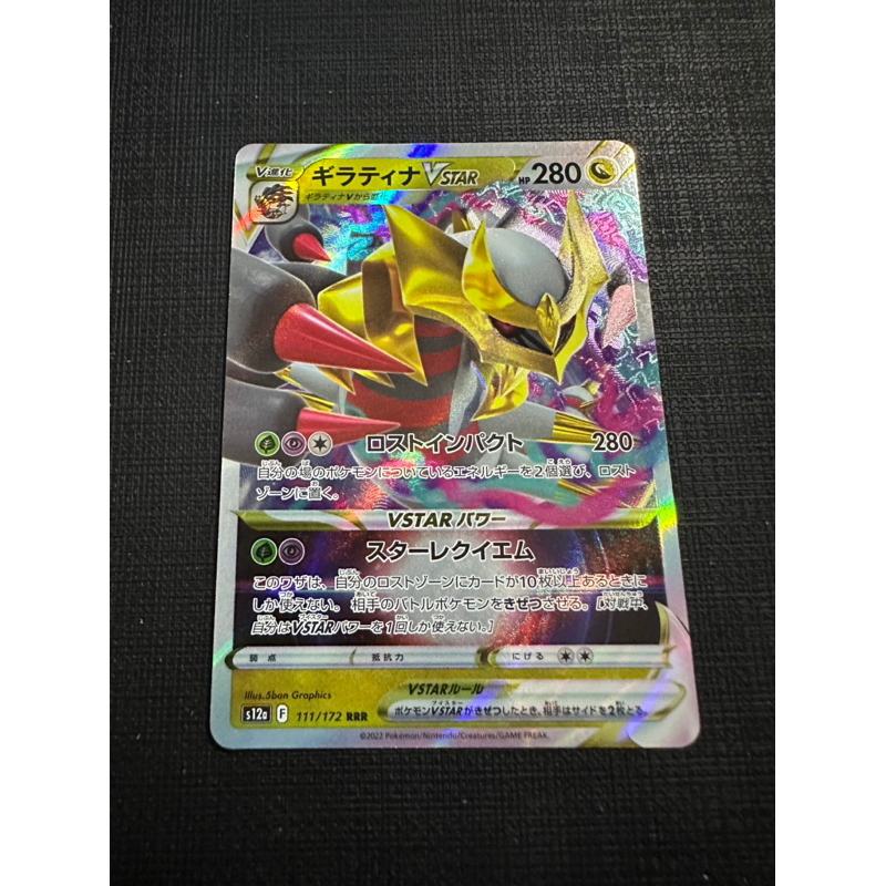 Thẻ Pokemon Vstar Japanese