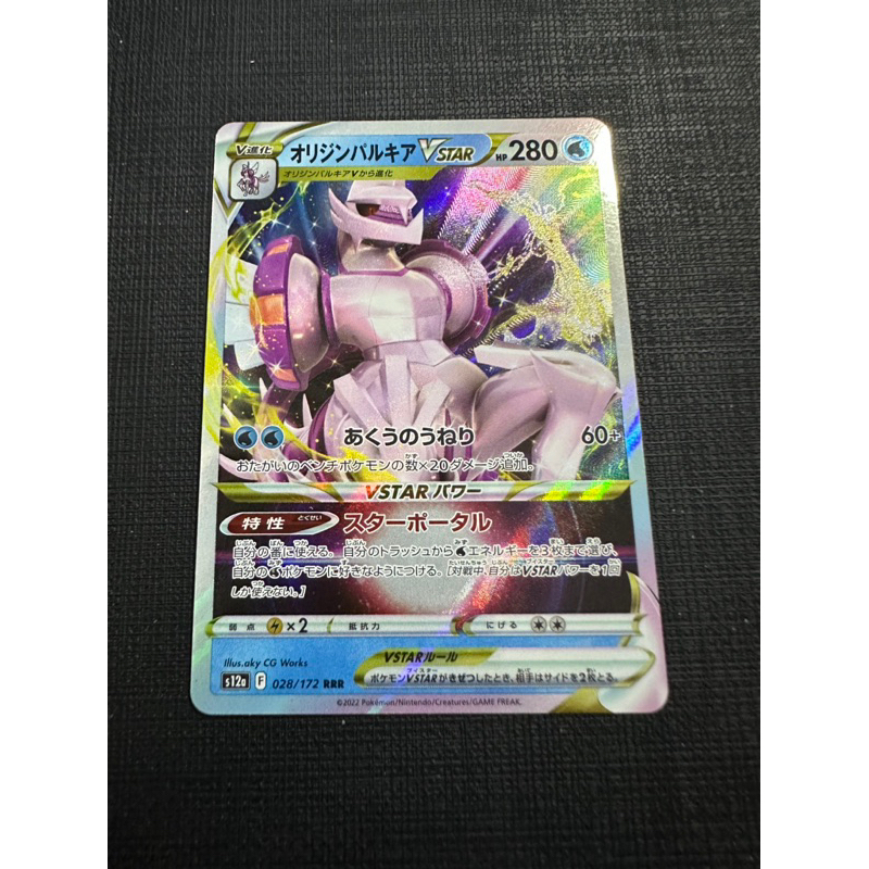 Thẻ Pokemon Vstar Japanese