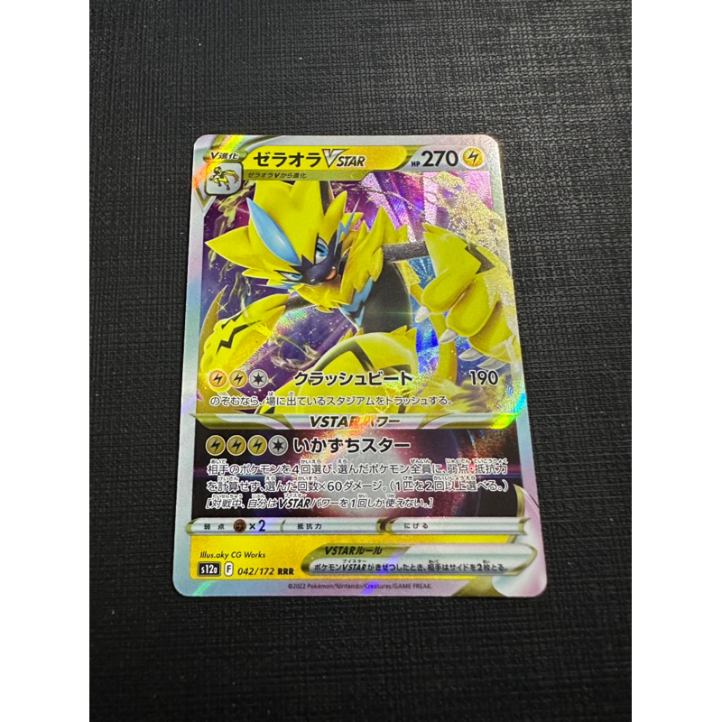 Thẻ Pokemon Vstar Japanese