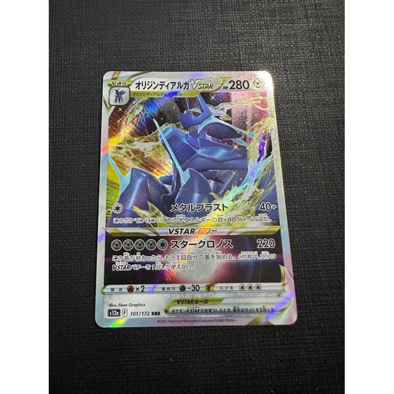 Thẻ Pokemon Vstar Japanese