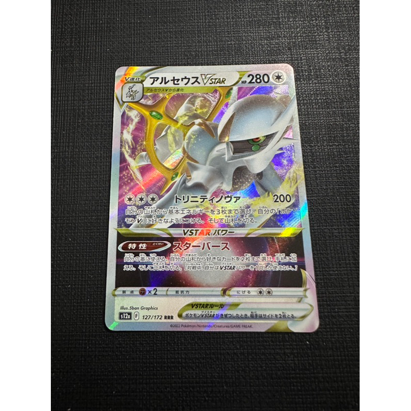 Thẻ Pokemon Vstar Japanese
