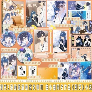 Hộp full quà manhua đừng khóc t02