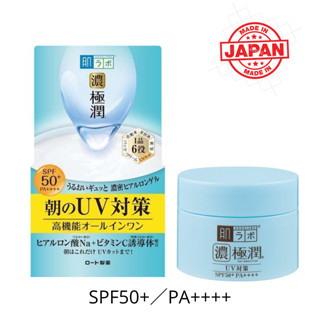Kem Dưỡng Ẩm Chống Nắng Ban Ngày Hada Labo KoiGokujyun UV 7 in 1 - Gel Dưỡng Trắng Cấp Ẩm UV Hadalabo nội địa Nhật