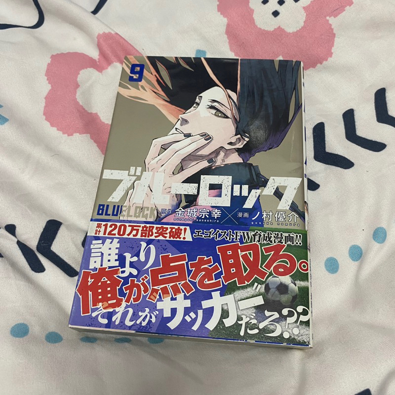 Blue Lock gốc Nhật