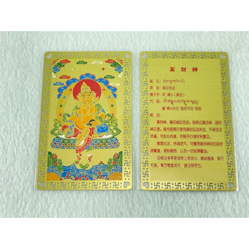 Thẻ đồng nguyên chất hoàng thần tài đỏ thần tài hắc thần tài bạch thần tài lục thần tài - đồ đồng trâm anh