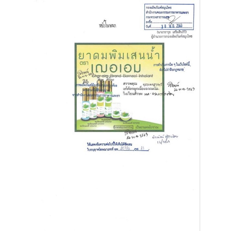 Dầu Lăn Băng Phiến Thảo Dược Cheraim Brand Borneol Inhaler Thái Lan