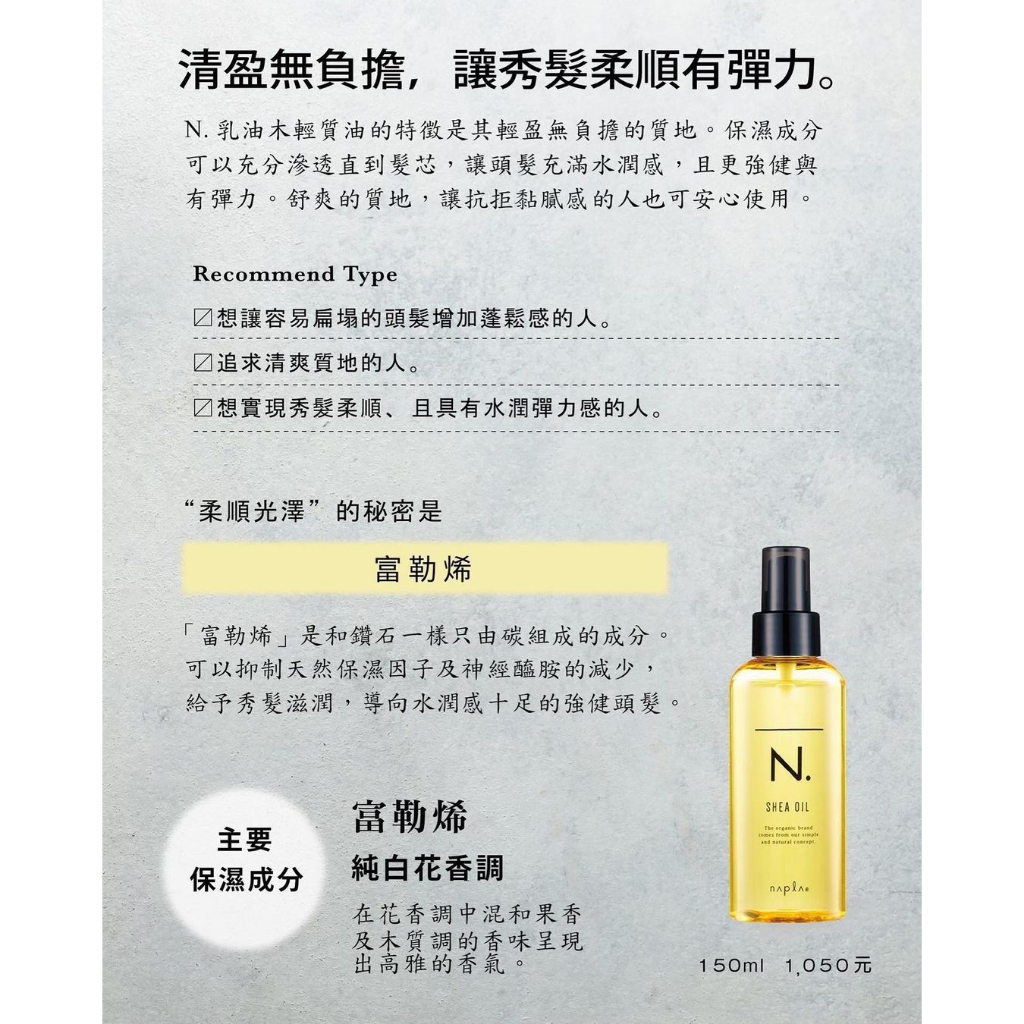 Tinh dầu dưỡng tóc làm suôn bóng N. Shea Oil 150ml sản xuất Napla Nhật Bản