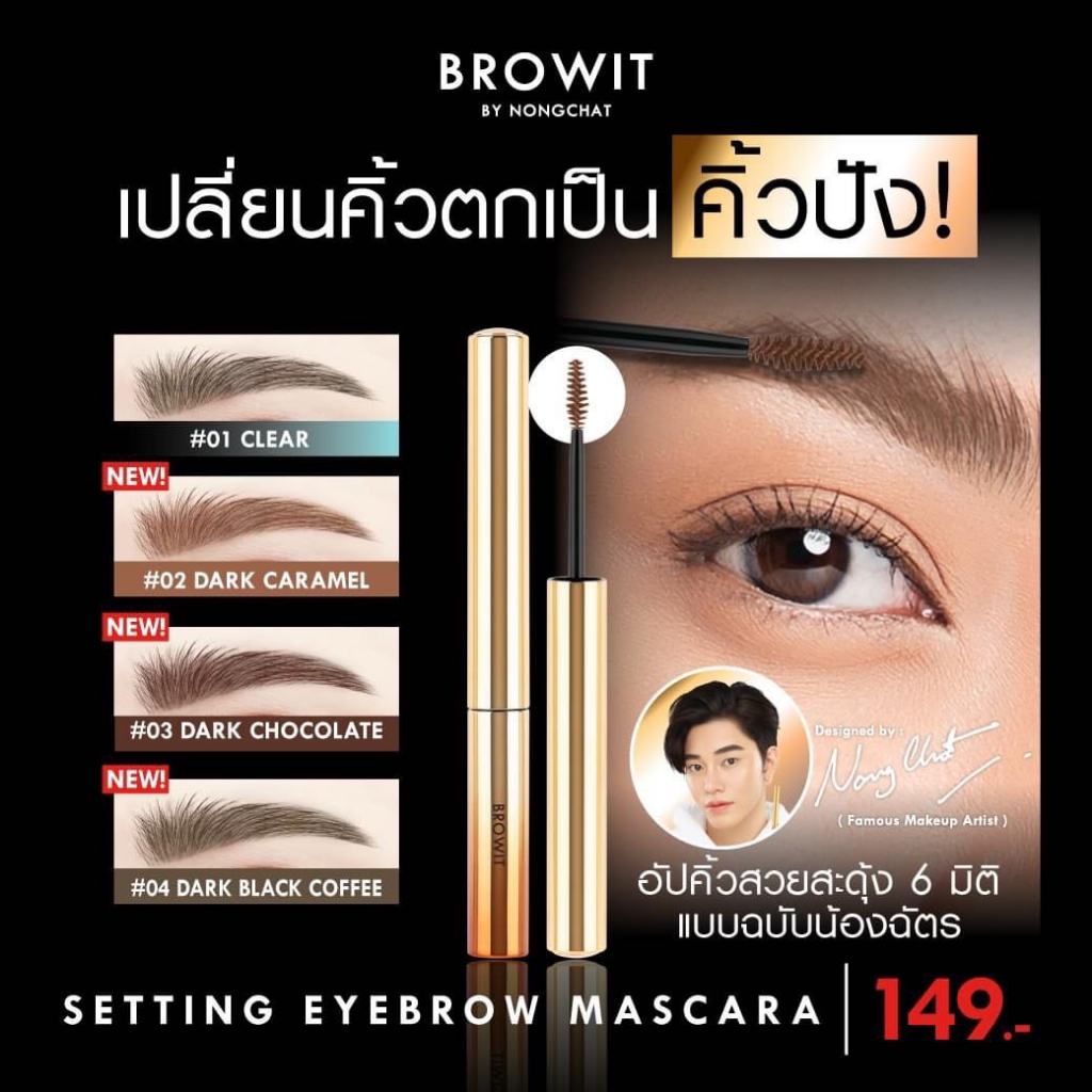 Mascara mày Nongchat Browit Setting Eyebrow chuốt định hình lông mày đầu nhỏ không lem không trôi