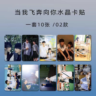 Card Khi anh chạy về phía em