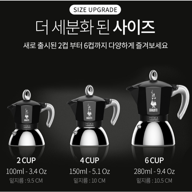 Ấm Moka Bialetti dùng cho bếp từ Induction 2-4cup / 비알레띠 모카포트 뉴브리카 2, 4컵 인덕션