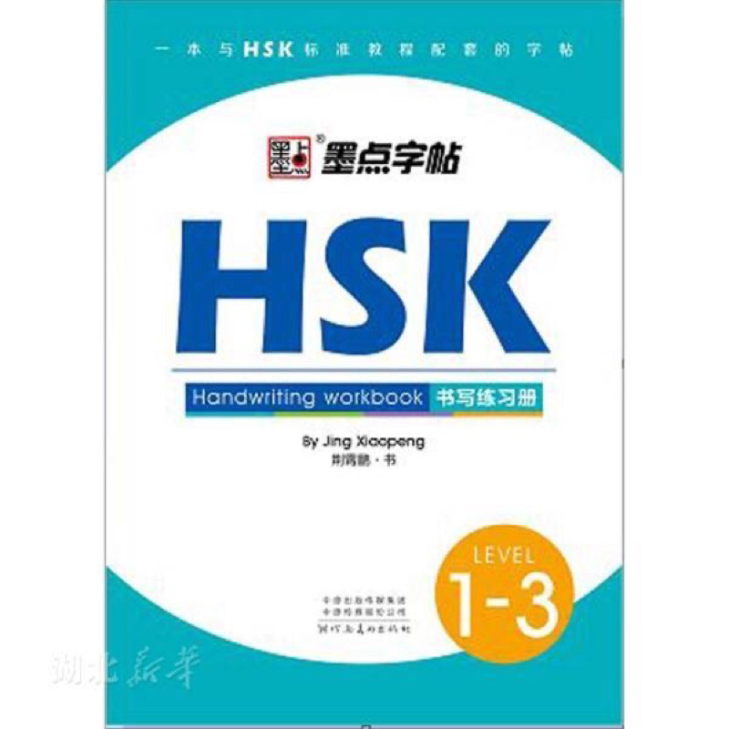 Vở luyện viết tiếng trung in chìm hsk 1- hsk6 theo giáo trình chuẩn Hsk