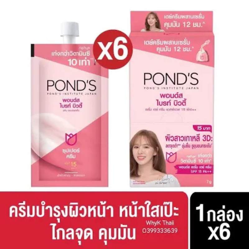 Hộp 6 kem dưỡng da pond dạng gói