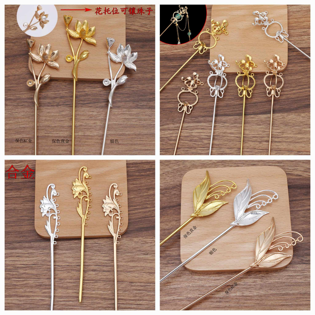 (1 cái)Cán trâm cài tóc cổ trang nhiều mẫu, Nguyên liệu làm trang sức cổ trang, Nguyên liệu diy