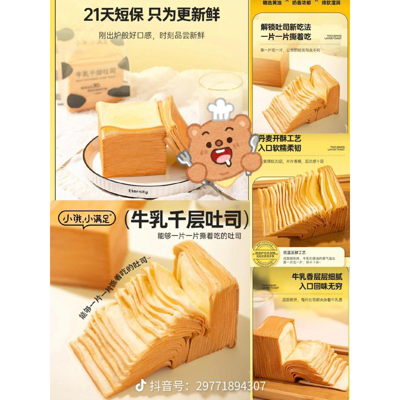 BÁNH MÌ BƠ SỮA NGÀN LỚP