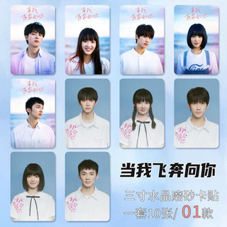 Set 10card bo góc Khi anh chạy về phía em