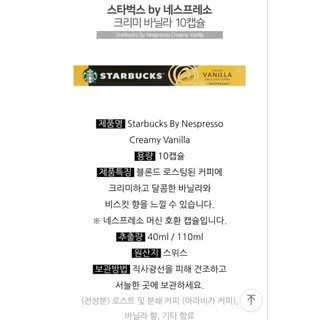 Cà phê viên nén Starbucks capsule/ 스타벅스캡슐 네스프레소캡슐 호환 커피