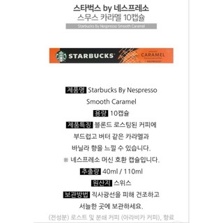 Cà phê viên nén Starbucks capsule/ 스타벅스캡슐 네스프레소캡슐 호환 커피