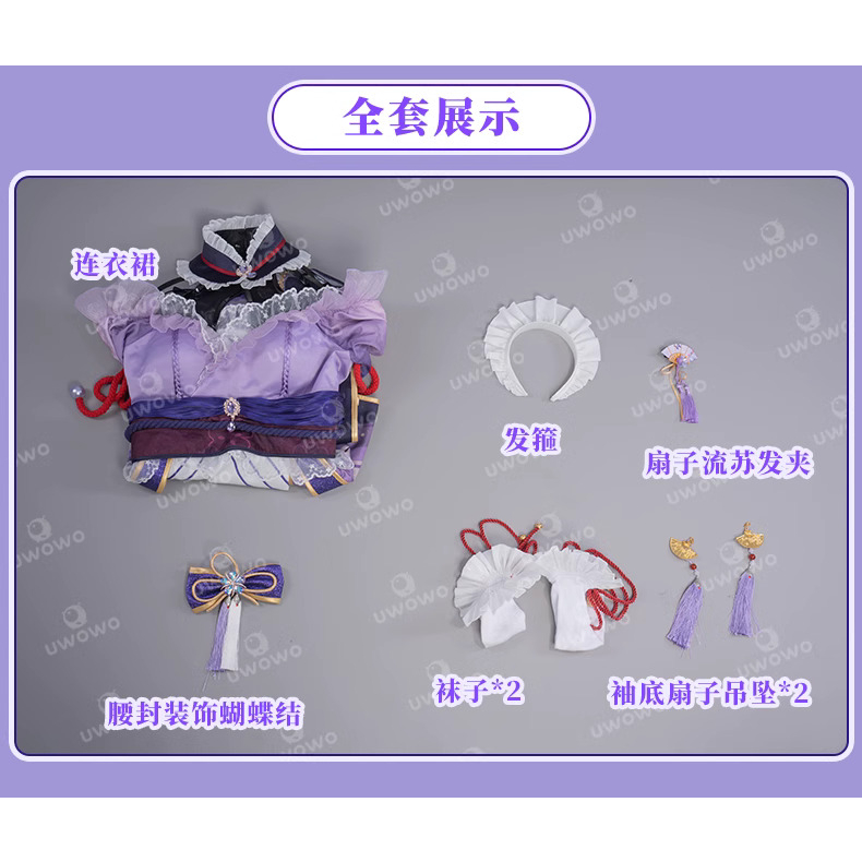 Trang phục COSLAY Raiden ver Maid hãng Uwowo