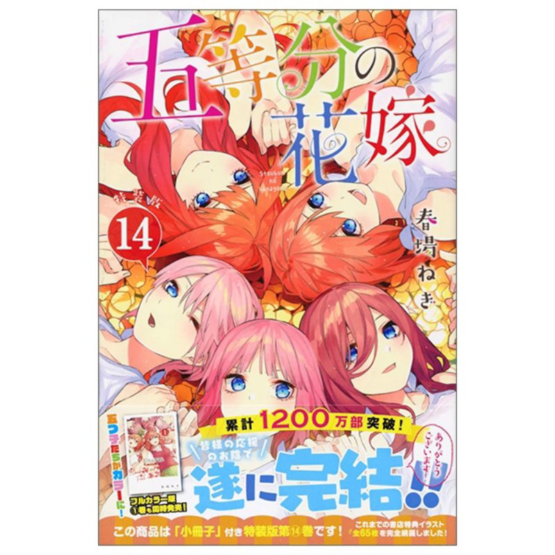 Nhà có 5 nàng dâu tập 14 bản Nhật + Tranh màu artbook