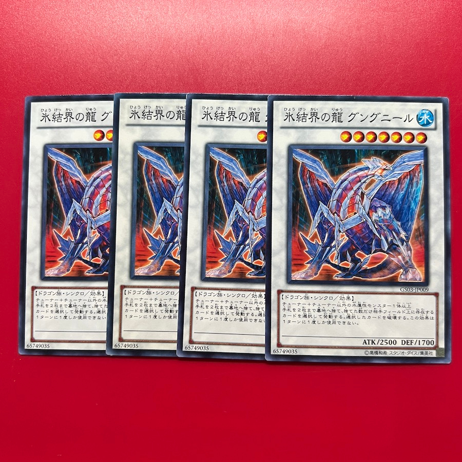 Gungnir, Dragon of the Ice Barrier