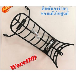 Baga xe wave 110i led đời 2019 - 2023 - hàng chính hãng thái lan