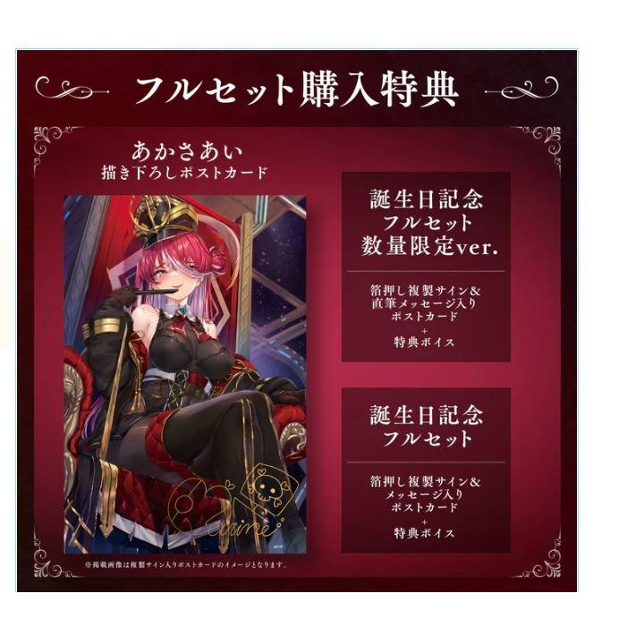 Houshou Marine Birthday Merch