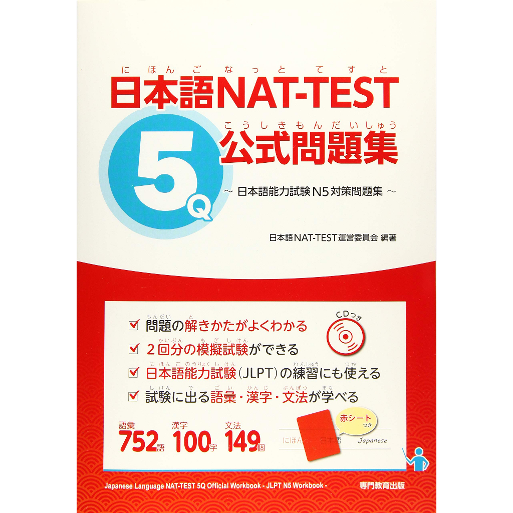 Sách Nat Test N5 ( Kèm CD)