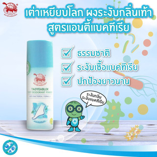 Phấn khử mùi hôi chân và giày dép Taoyeablok Foot Dedorent Powder - Phấn khử mùi hôi chân con rùa Thái Lan