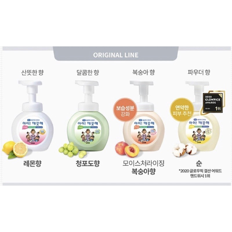 Nước Rửa Tay Trẻ Em Diệt Khuẩn Lion Hàn Quốc 250ml - 아이깨끗해