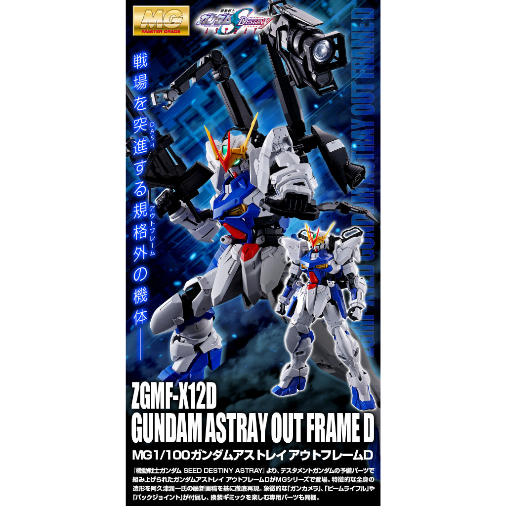 Mô hình lắp ráp Gundam MG Gundam Astray Outframe D / Out Frame D