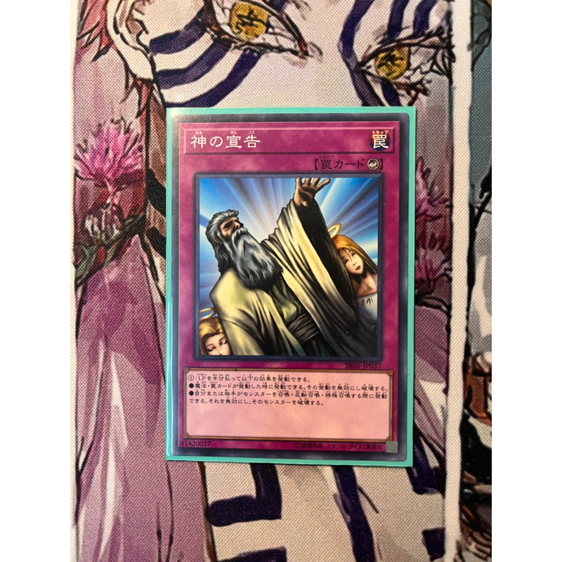 Thẻ bài Solemn Judgment Common SR05-JP037