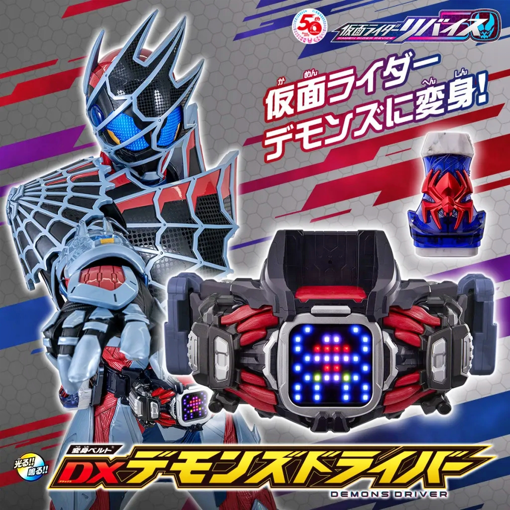 [NEW] Mô hình đồ chơi chính hãng Bandai DX Demons Driver - Kamen Rider Revice