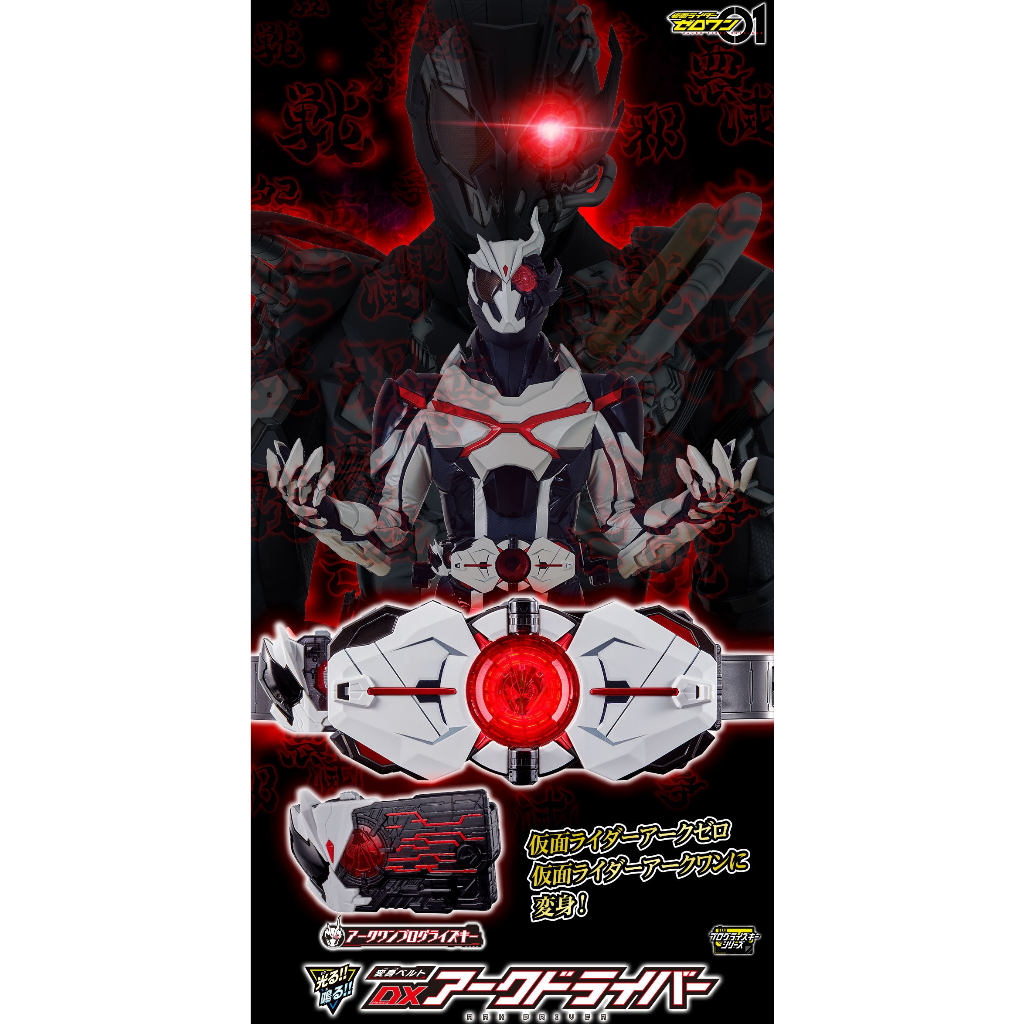 Mô hình đồ chơi chính hãng Bandai DX Ark Driver - Kamen Rider Zero-One