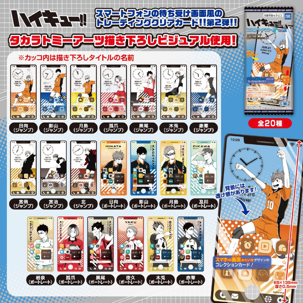 Thẻ Nhân Phẩm Giao Diện Điện Thoại Haikyuu - Pack