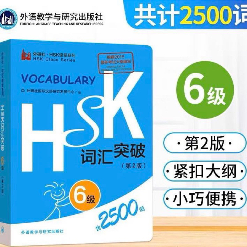 TV HSK 1-6