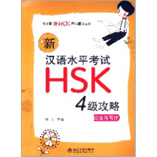 Chinh phục kĩ năng nghe - đọc viết HSK4