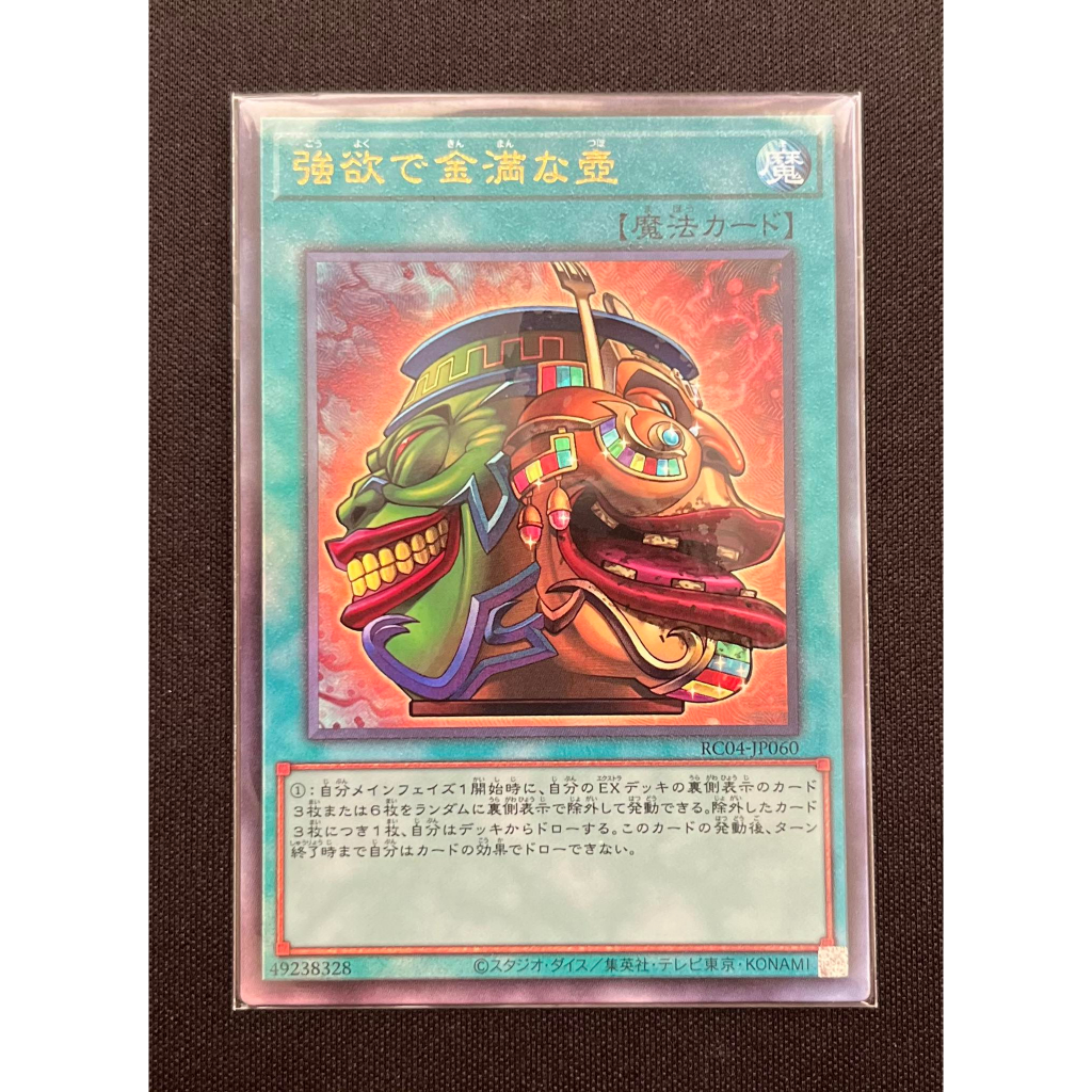 -- Pot of Extravagance - Ultimate Rare