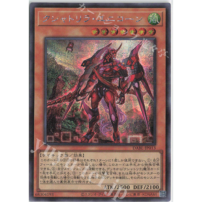 Lá bài thẻ bài DABL - JP013 - Kshatri-La Unicorn - Super Secret Rare