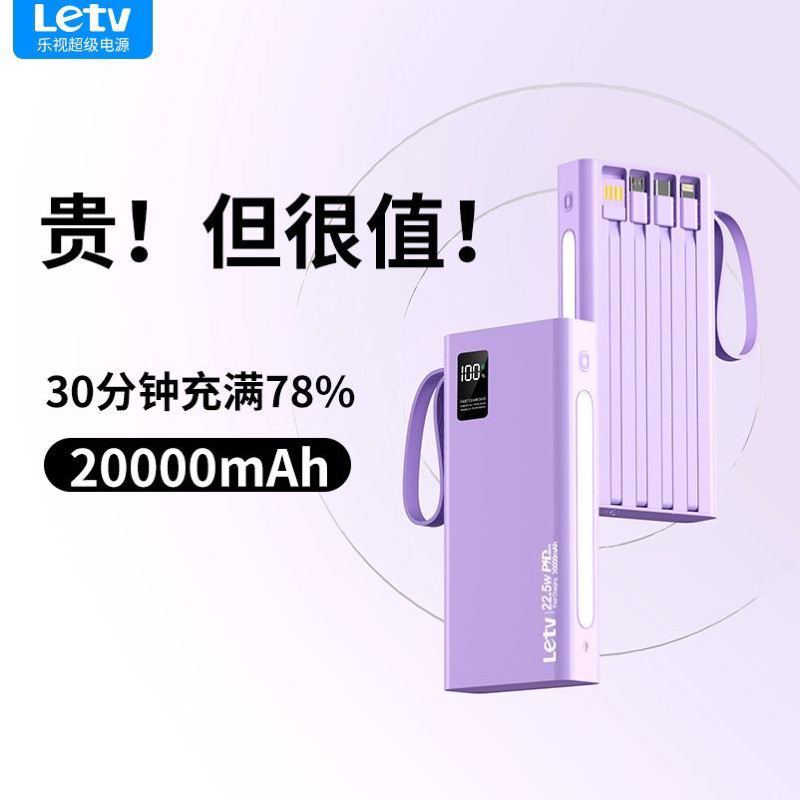 Sạc dự phòng siêu nhanh,siêu khoẻ 20000mAh chính hãng Letv