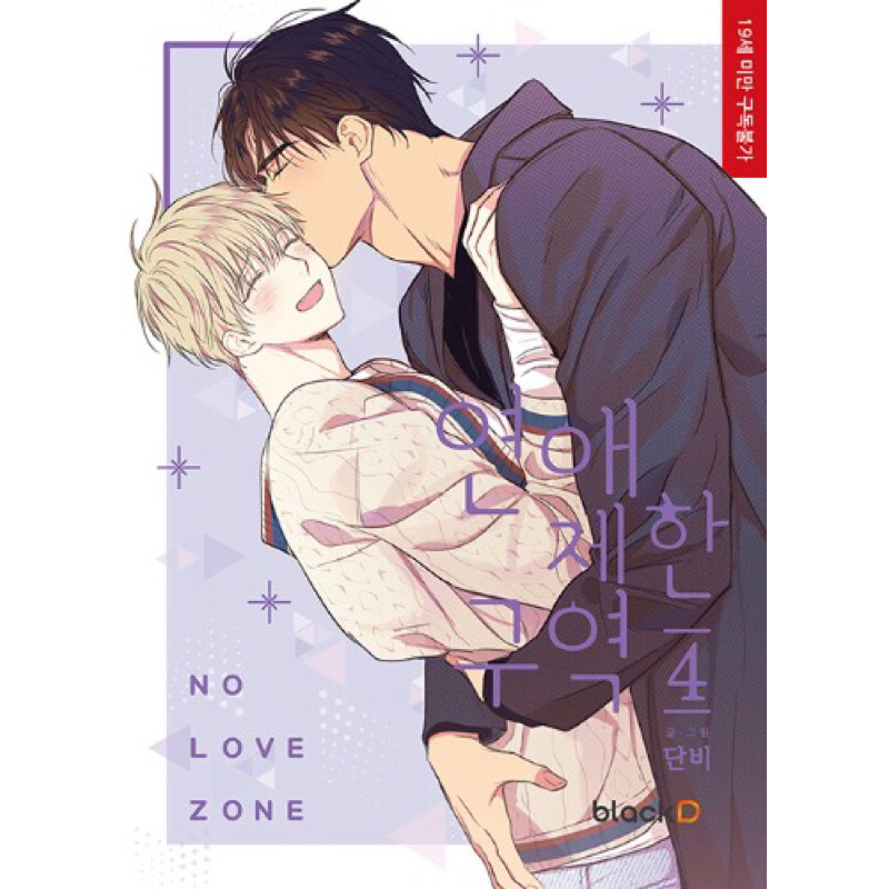 NO LOVE ZONE V1 ĐẾN V4 - NGOẠI TRUYỆN