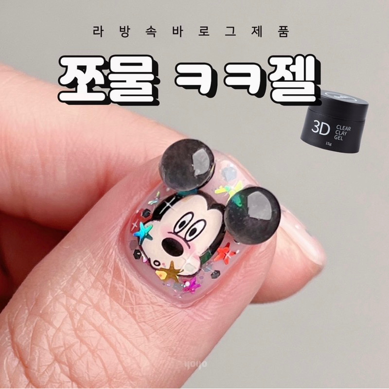 Yogo - Gel nặn 3D clear clay gel